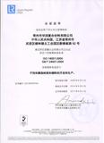 环境体系证书-中文
