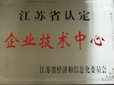 江苏省企业技术中心