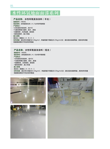 水性环氧面涂涂料